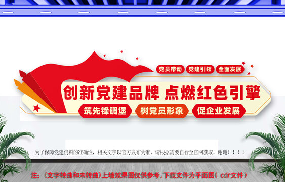 非公党建文化墙