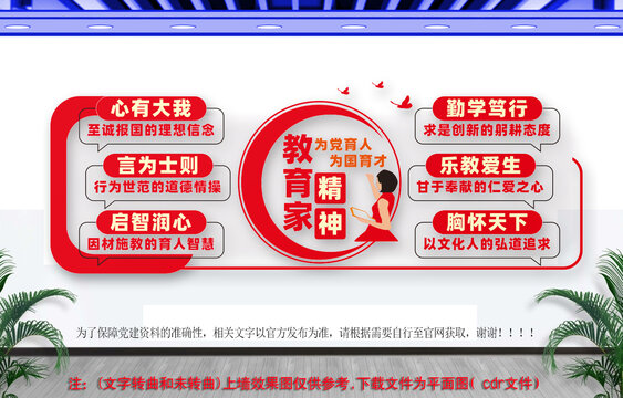 教育家精神文化墙