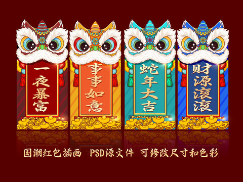 蛇年红包插画