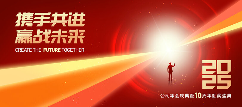 2025年会