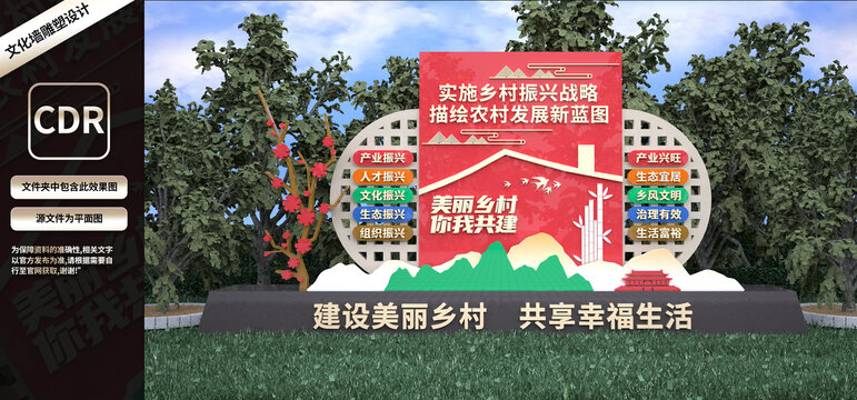 乡村振兴雕塑