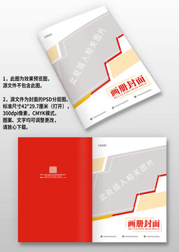 红色几何风公司宣传画册封面设计