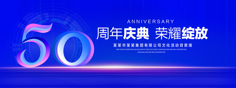 50周年庆典