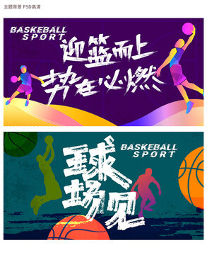 篮球
