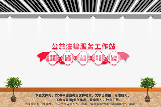 公共法律服务工作站