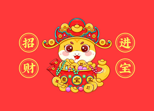蛇年
