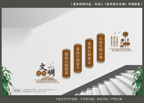 文明礼仪
