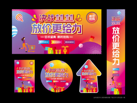 决战双11物料