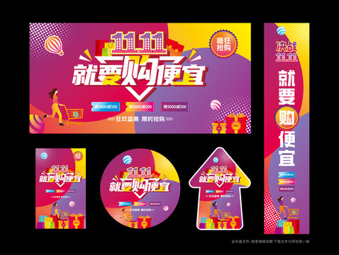 双11物料