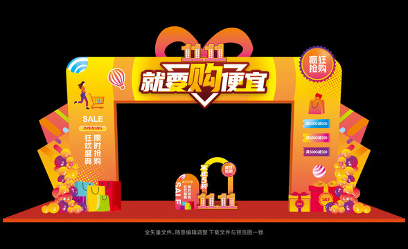 双11促销拱门