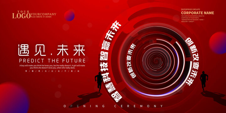 红色科技未来