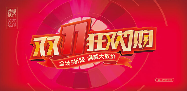 双11
