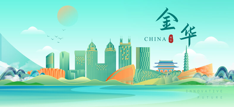 金华