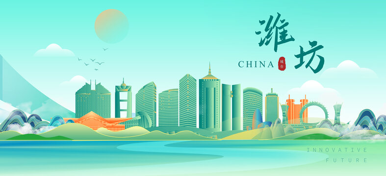 潍坊