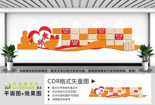教师风采教师照片墙