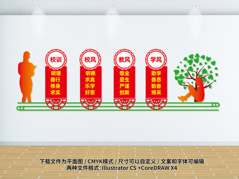 校训
