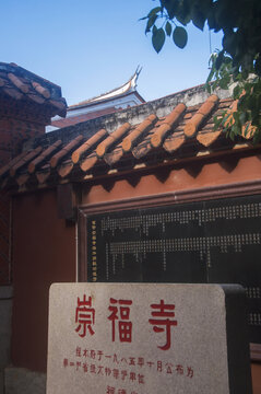 泉州崇福寺一角