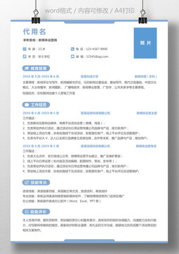个人简历通用求职简历新媒体运营