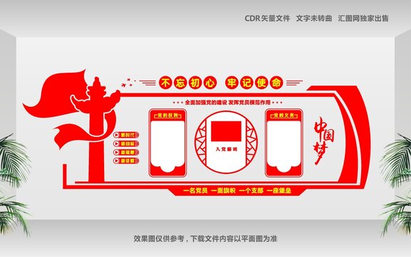 党员学习园地
