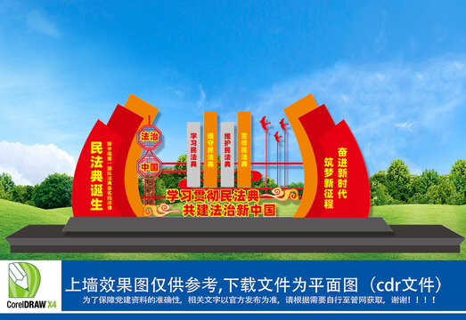 民法典雕塑