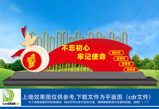 党建雕塑