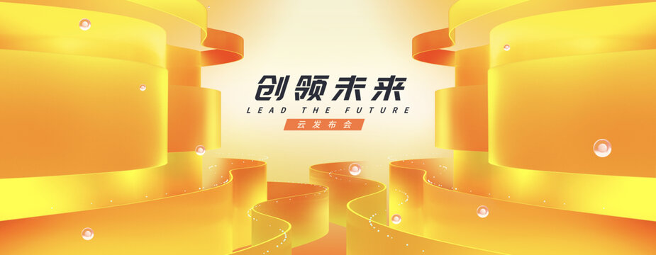橙色科技会议背景