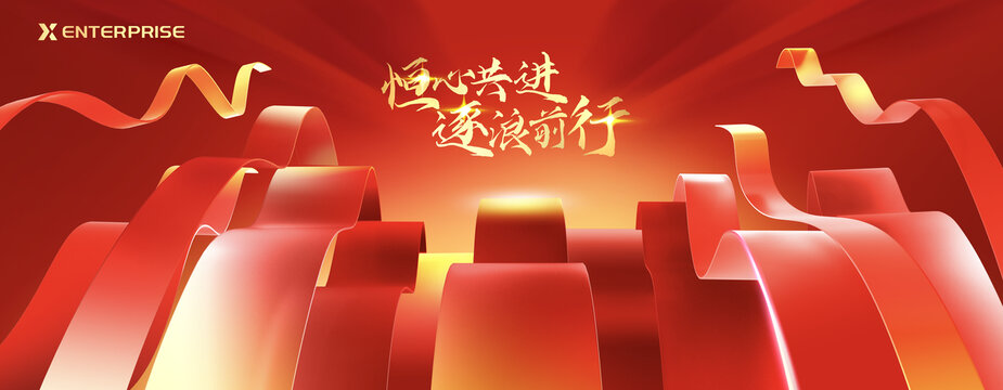 红色会议背景