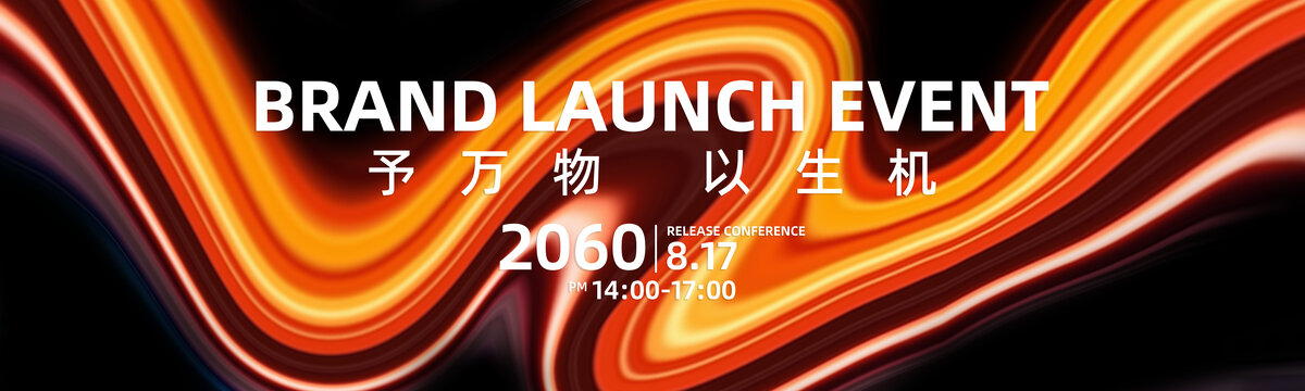 新品发布会活动背景图