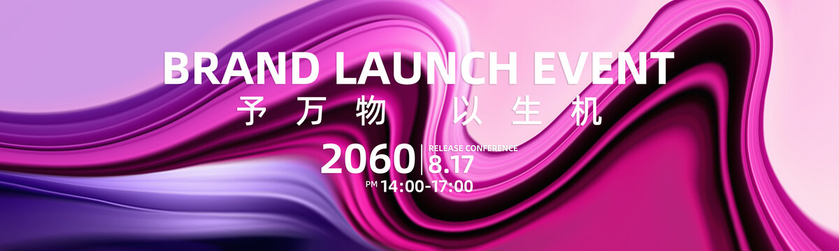 品牌发布会签约仪式紫色背景