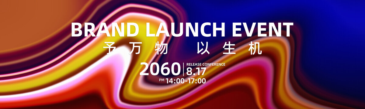 新品发布会活动背景图