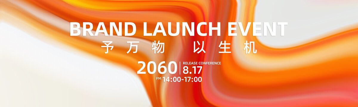 橙色高端奢侈品新品发布会