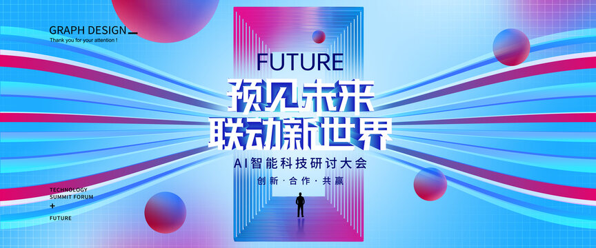 红蓝会议KV背景