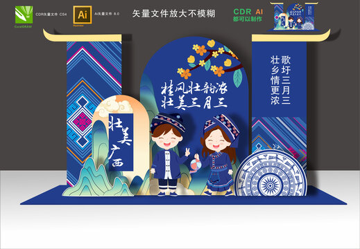 三月三美陈