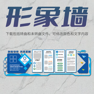 企业公司形象墙宣传展示