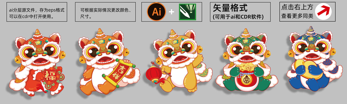 新年舞狮插画