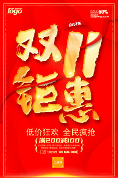 双11钜惠