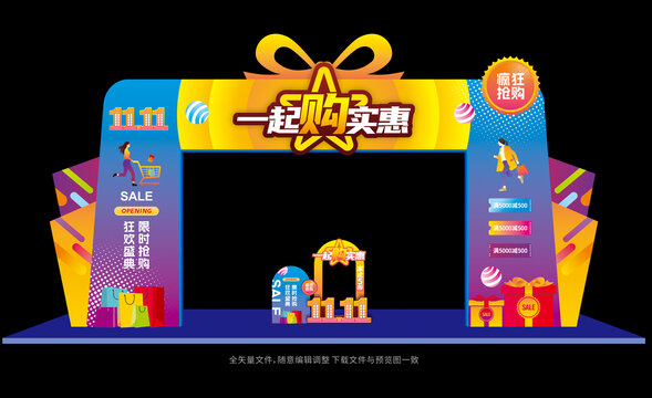 双11促销拱门