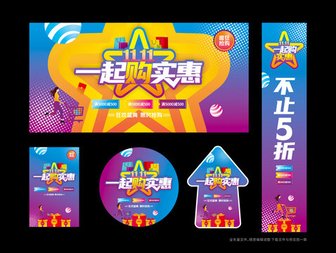 双11物料