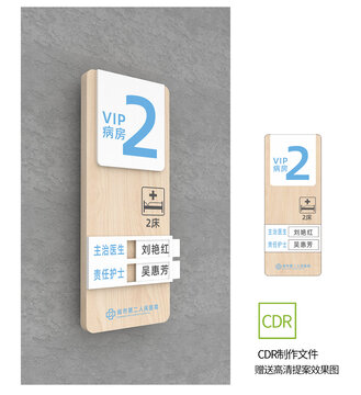 医院病房科室牌原木色