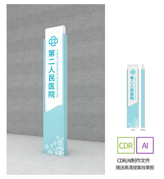 医院导视牌精神堡垒