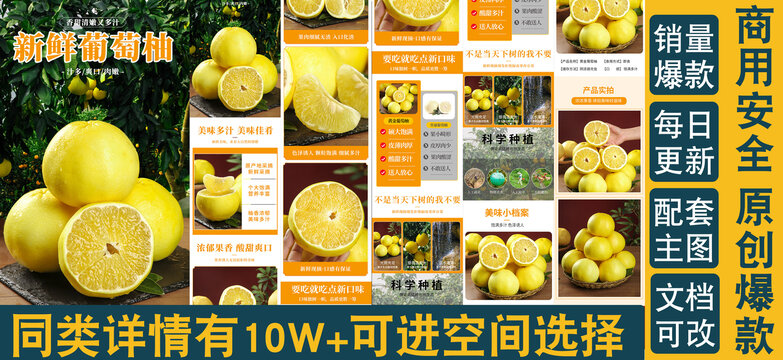 黄金葡萄柚详情页
