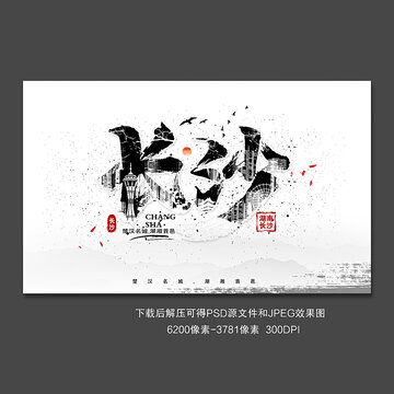 长沙
