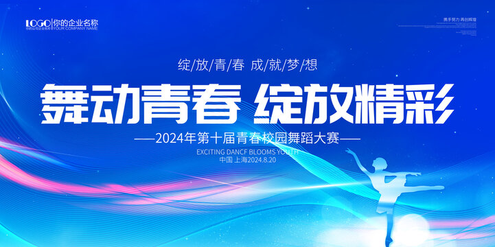 舞蹈
