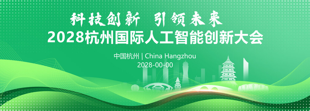 杭州展板会议背景