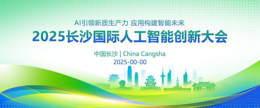 长沙剪影城市地标会议背景