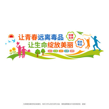 校园禁毒宣传教育