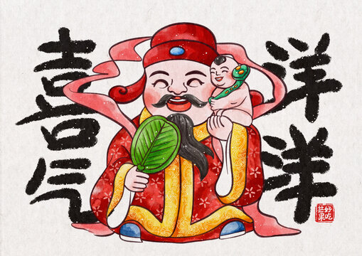 喜气洋洋福禄寿