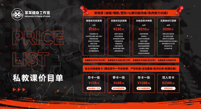 健身房价目表