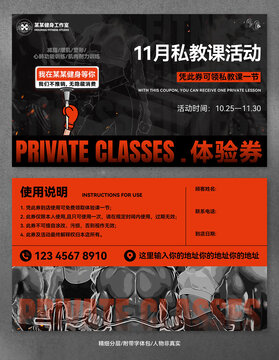 健身房体验券