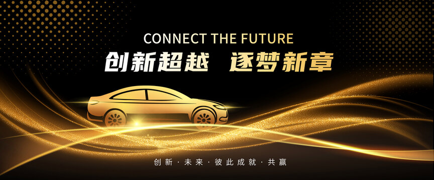 金色汽车海报KV主视觉黑金